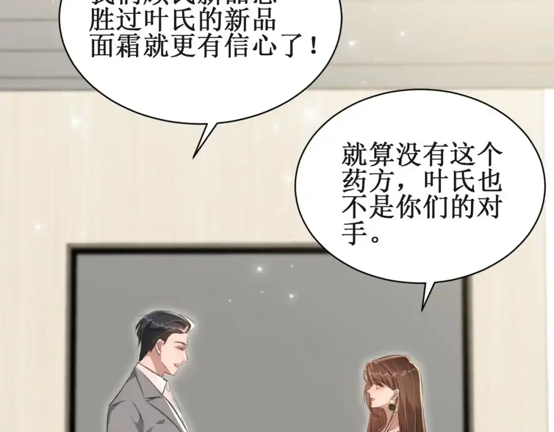 《出狱后，真千金杀疯全豪门》第8话为你豪掷千金 第137页