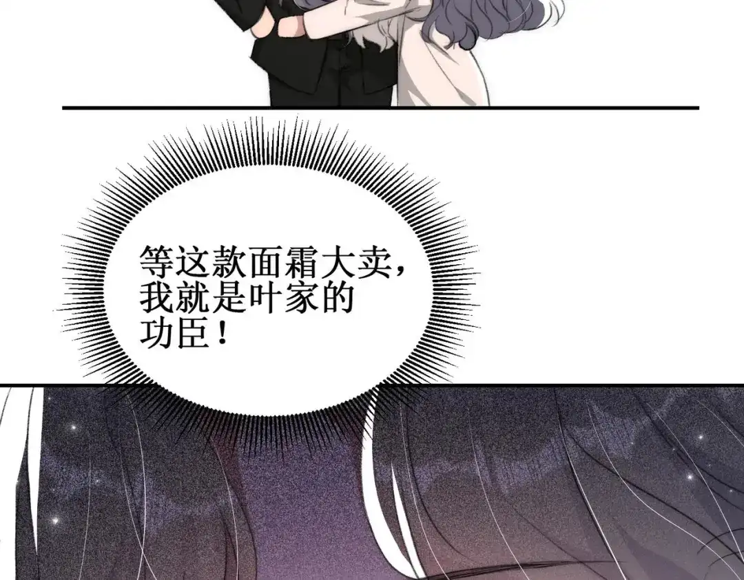 《出狱后，真千金杀疯全豪门》第8话为你豪掷千金 第26页