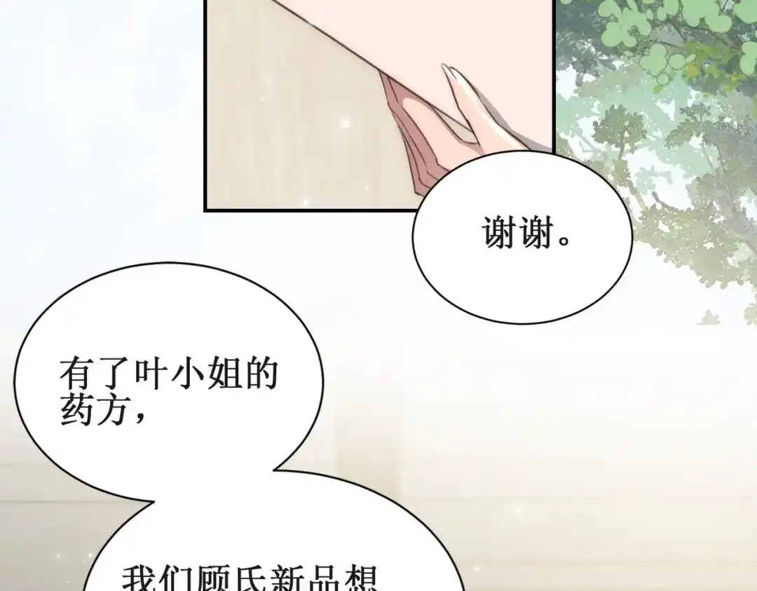 《出狱后，真千金杀疯全豪门》第8话为你豪掷千金 第136页
