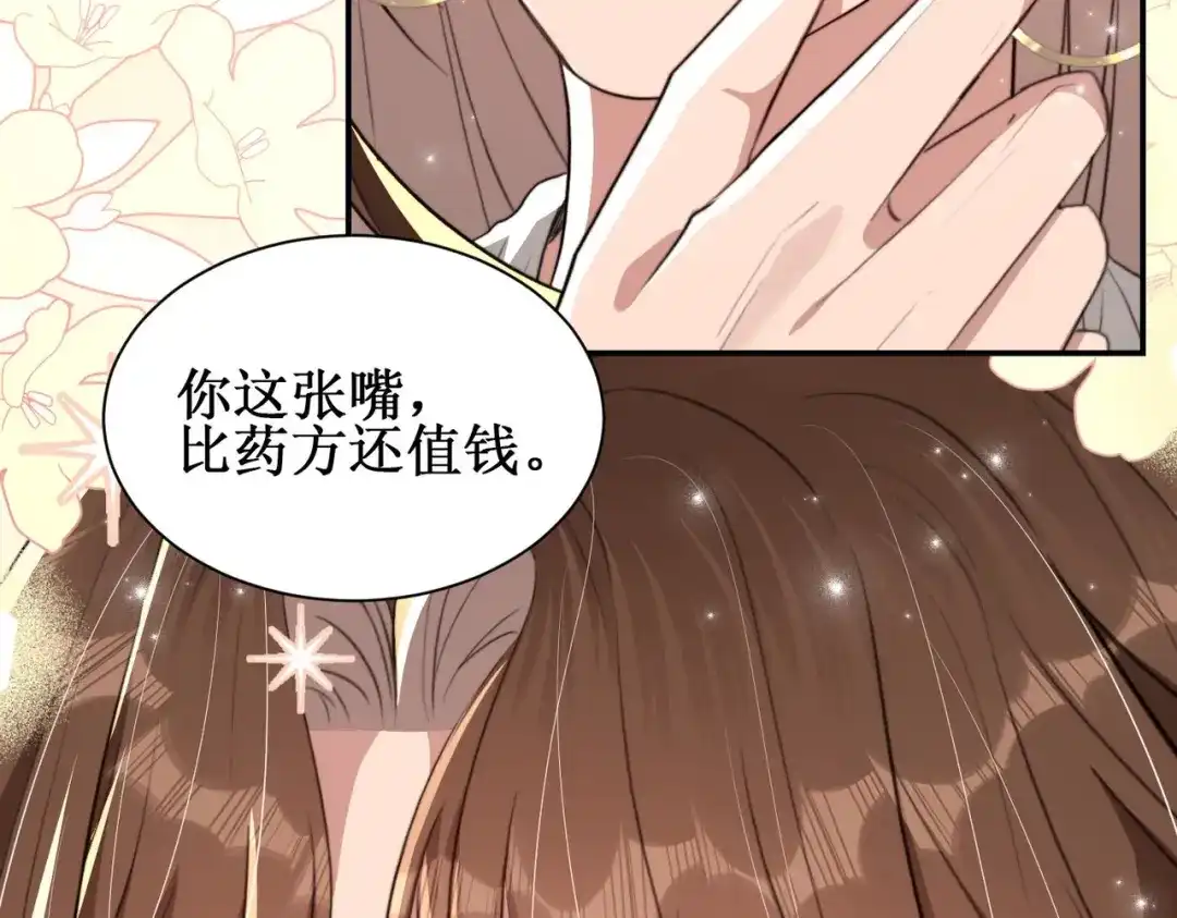 《出狱后，真千金杀疯全豪门》第8话为你豪掷千金 第114页