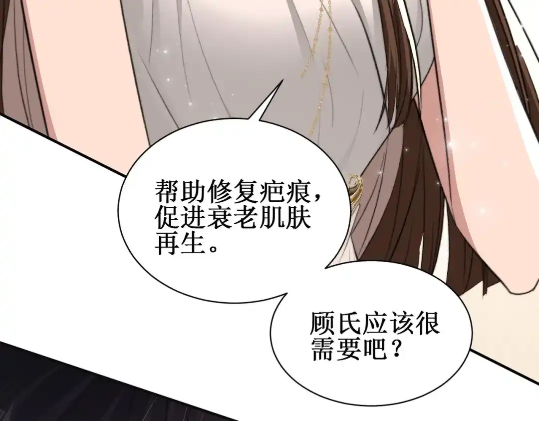 《出狱后，真千金杀疯全豪门》第8话为你豪掷千金 第74页