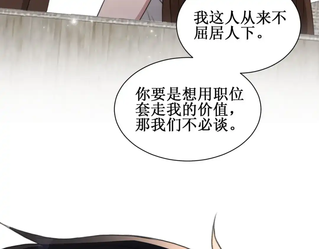 《出狱后，真千金杀疯全豪门》第8话为你豪掷千金 第105页