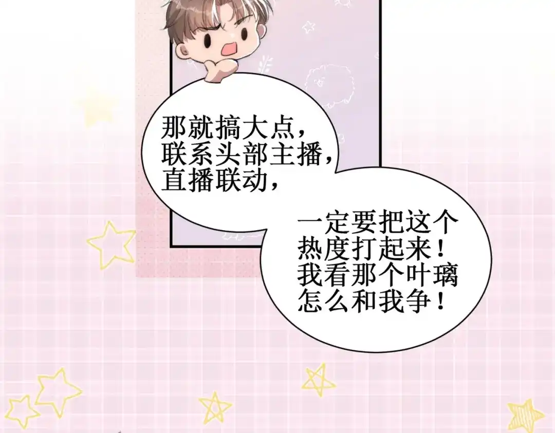《出狱后，真千金杀疯全豪门》第8话为你豪掷千金 第24页