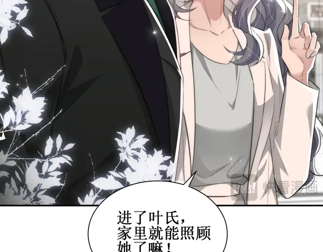 《出狱后，真千金杀疯全豪门》第8话为你豪掷千金 第21页