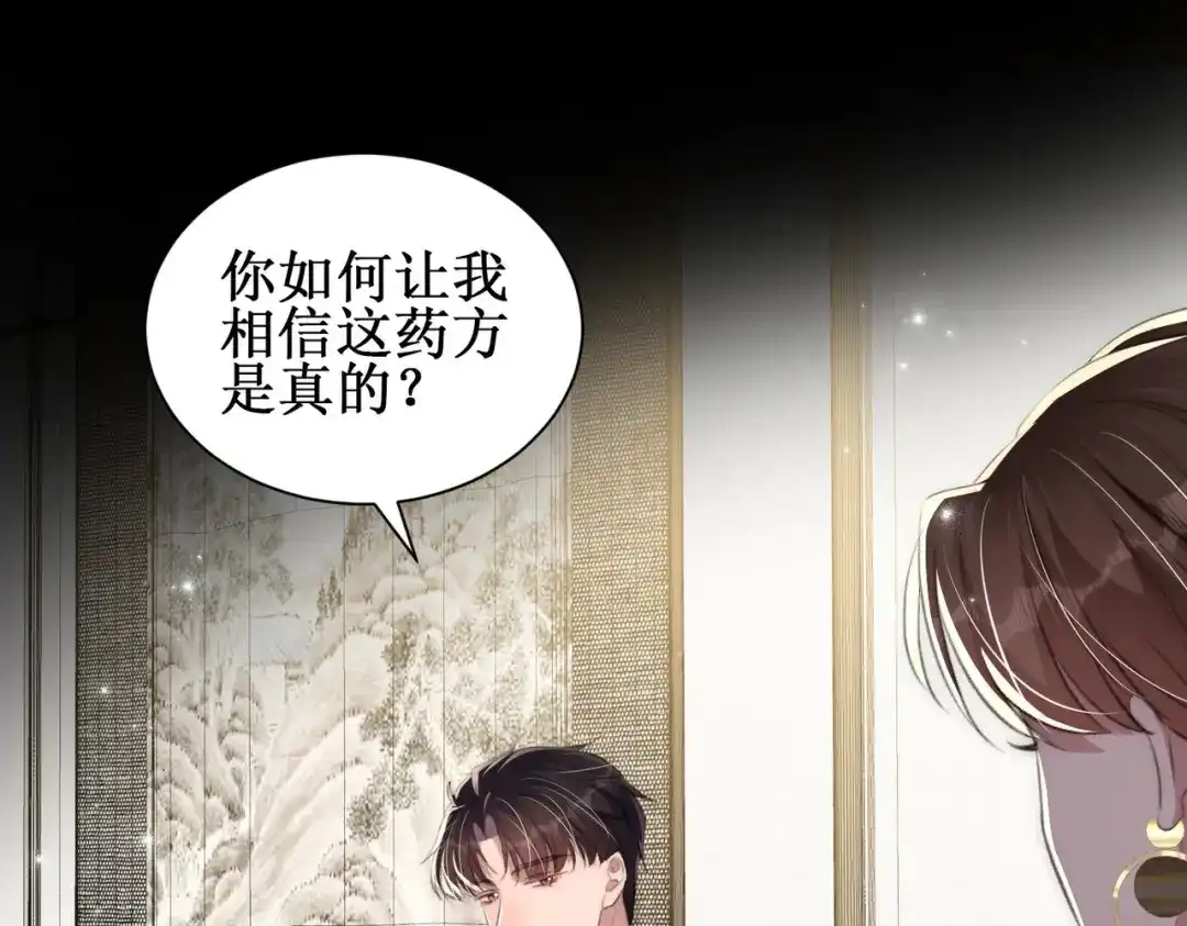 《出狱后，真千金杀疯全豪门》第8话为你豪掷千金 第81页