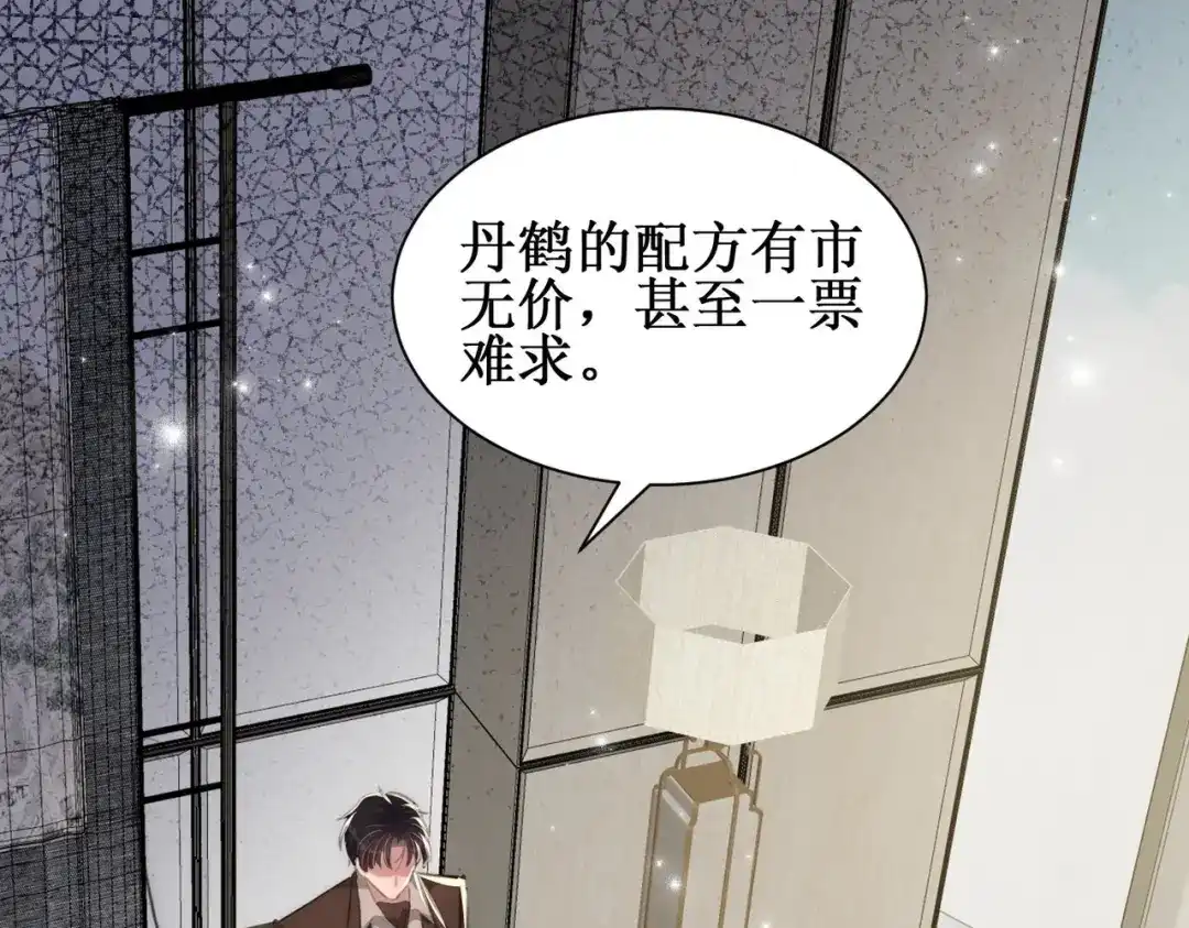 《出狱后，真千金杀疯全豪门》第8话为你豪掷千金 第89页