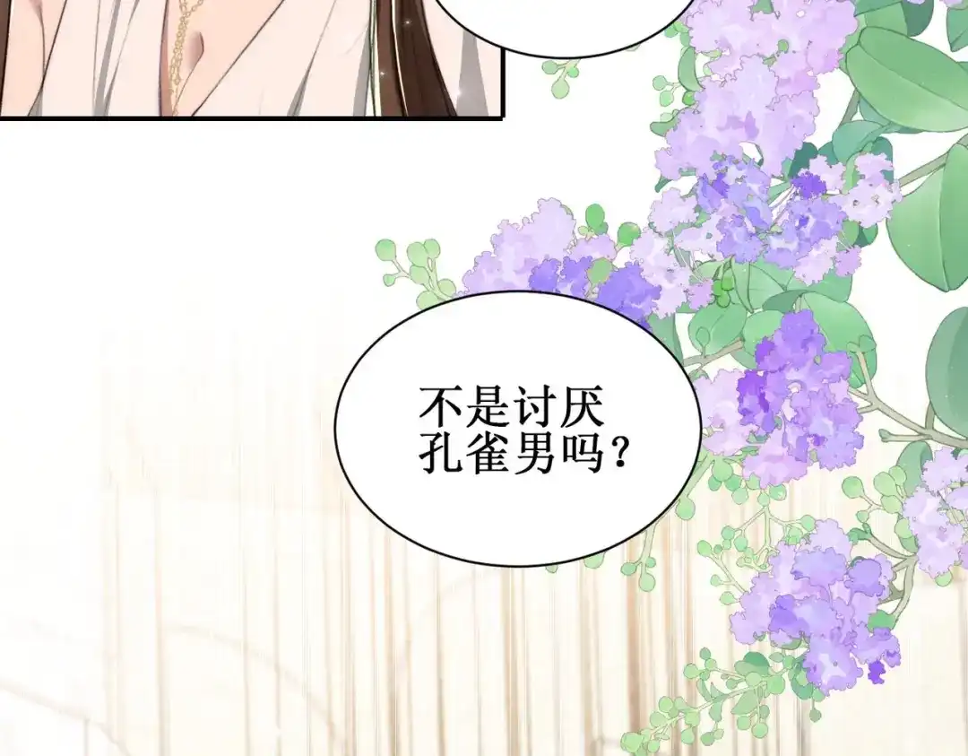 《出狱后，真千金杀疯全豪门》第8话为你豪掷千金 第47页
