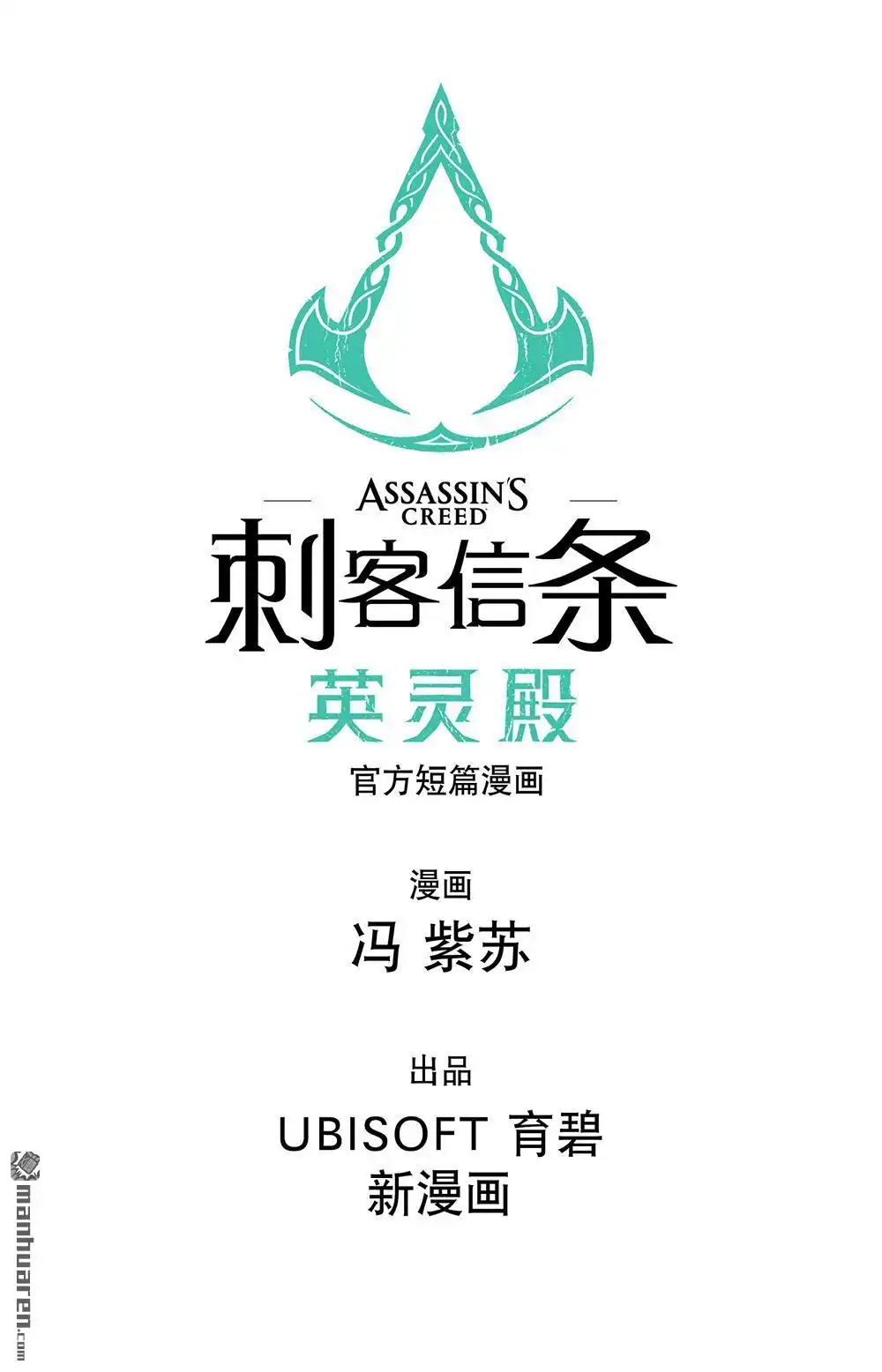 《刺客信条：英灵殿》第1回 来自英格兰的邀约 第26页