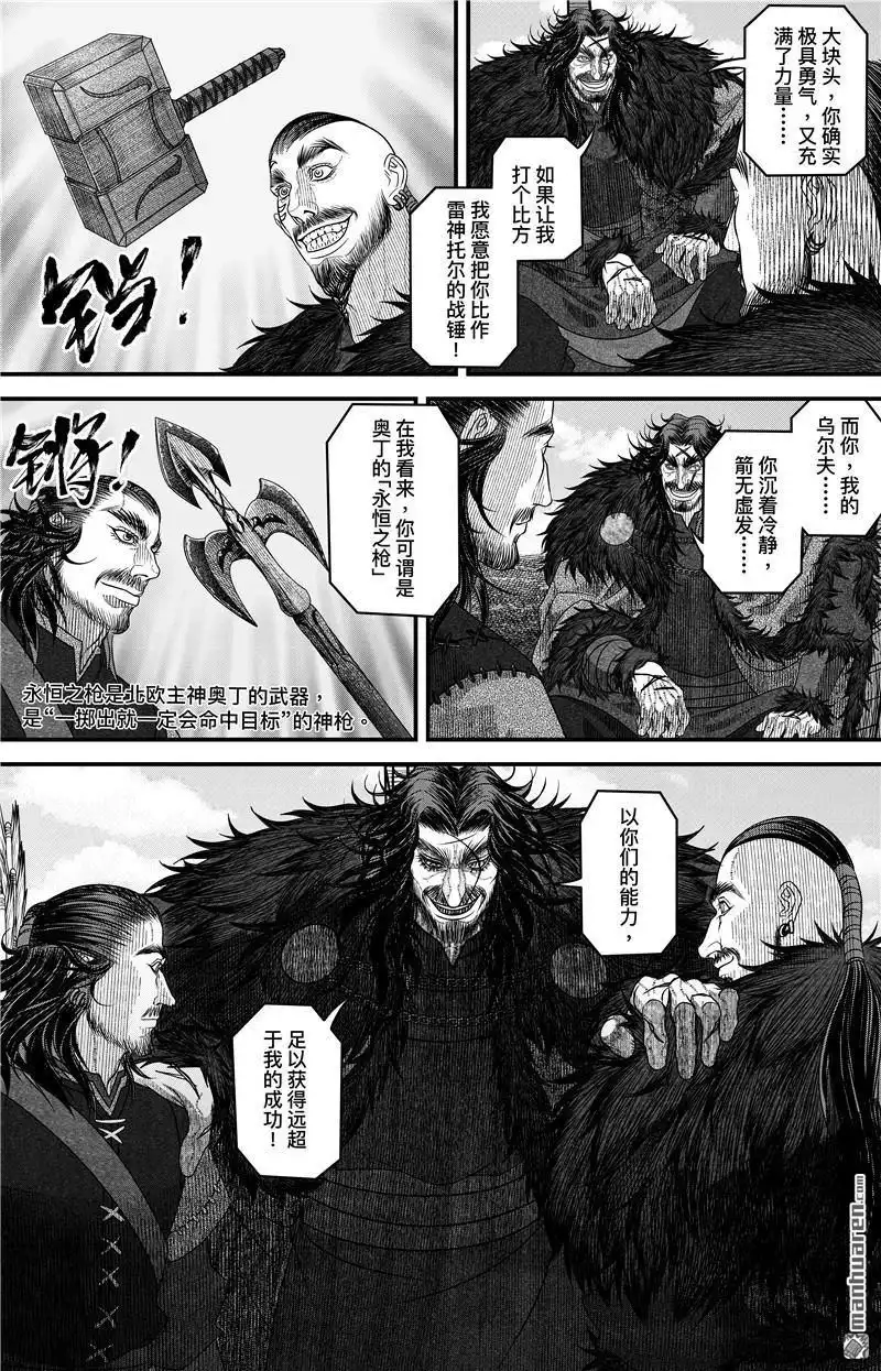 《刺客信条：英灵殿》第2回 出发 第13页
