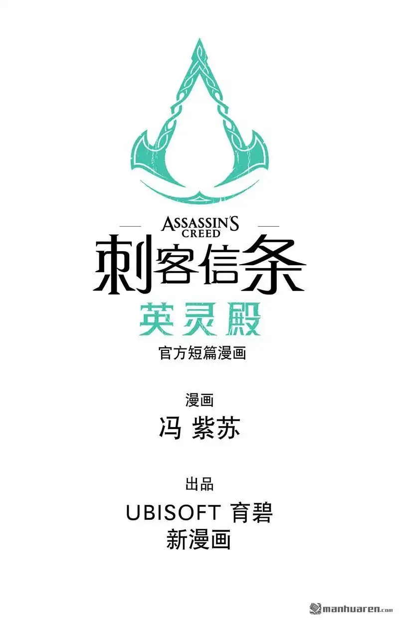 《刺客信条：英灵殿》第2回 出发 第26页