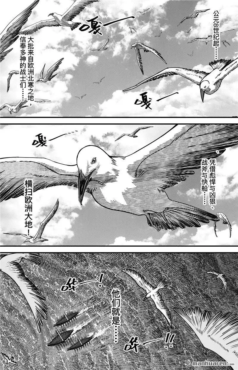 《刺客信条：英灵殿》第2回 出发 第1页