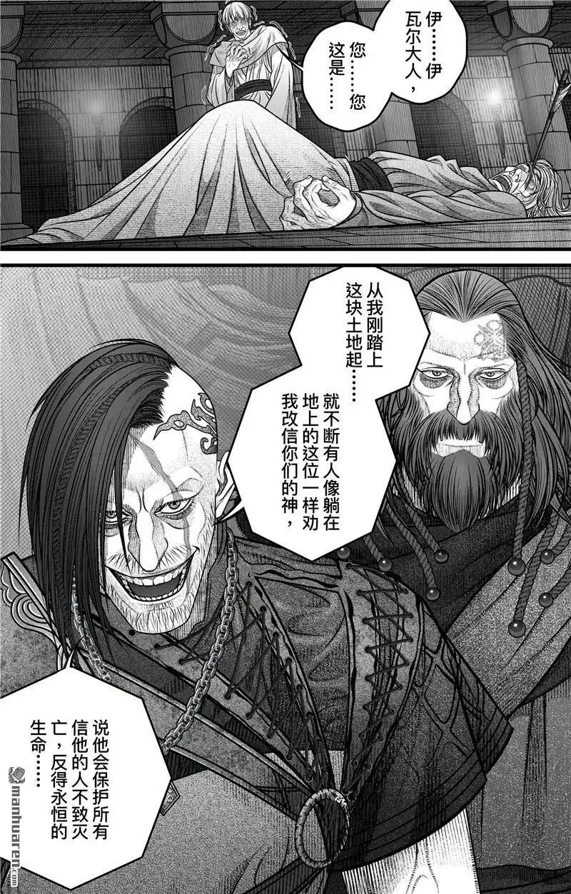 《刺客信条：英灵殿》第3回 无骨者 第8页