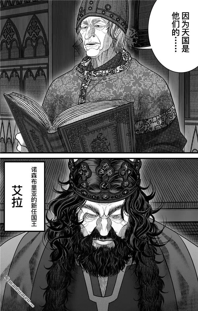 《刺客信条：英灵殿》第3回 无骨者 第20页