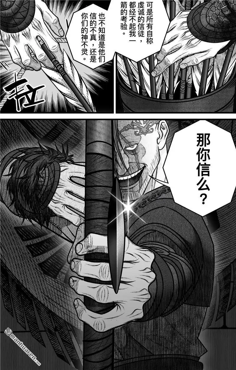 《刺客信条：英灵殿》第3回 无骨者 第9页