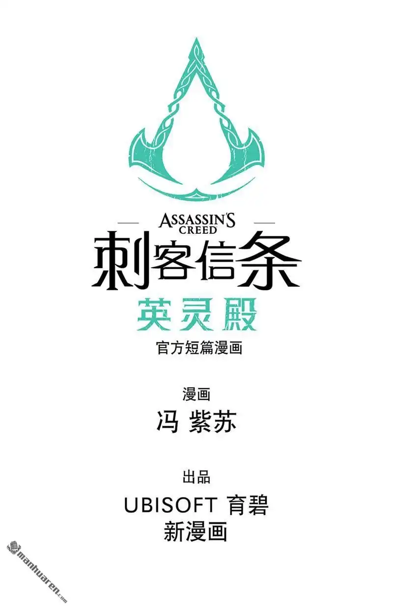 《刺客信条：英灵殿》第3回 无骨者 第24页