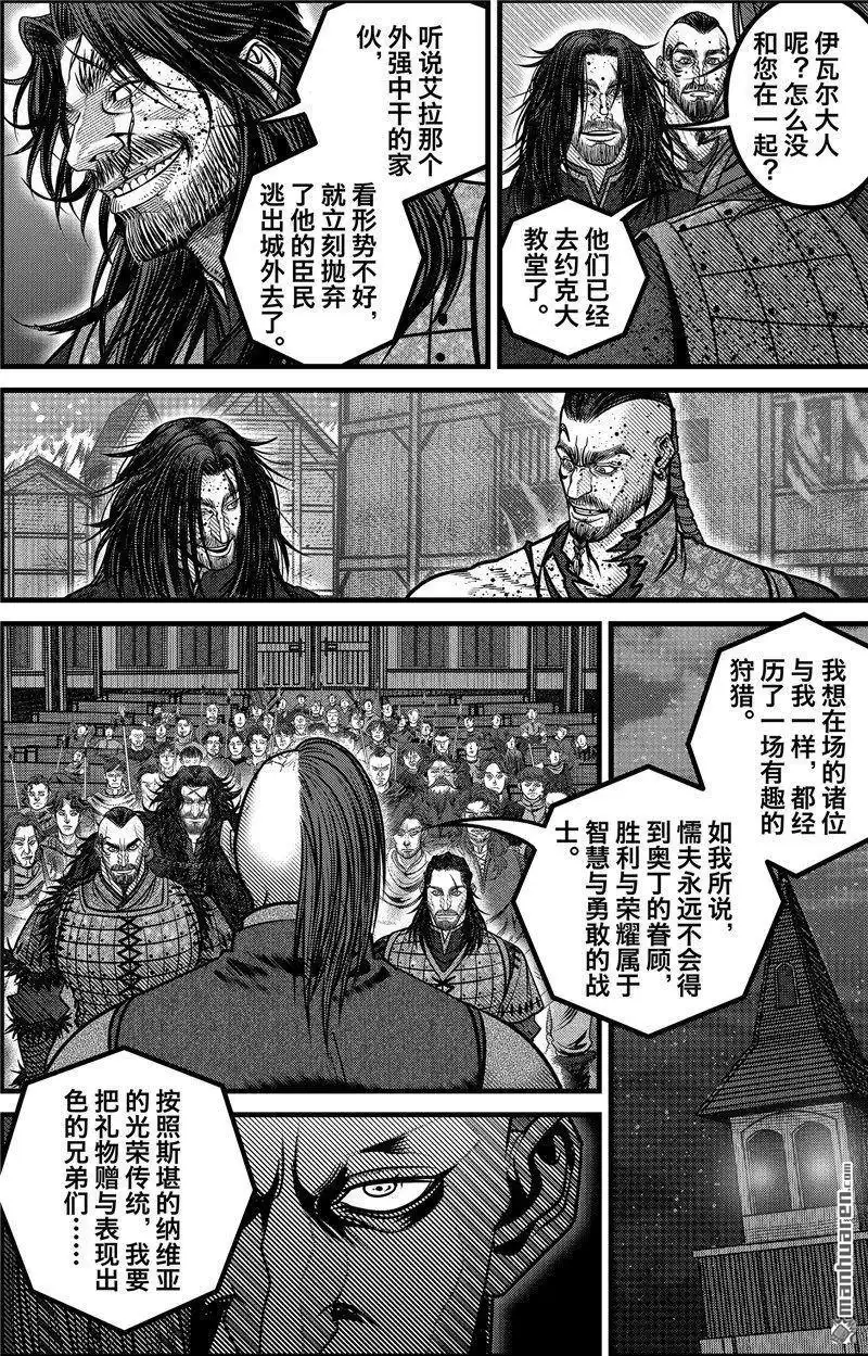 《刺客信条：英灵殿》第4回 约克之战 第26页