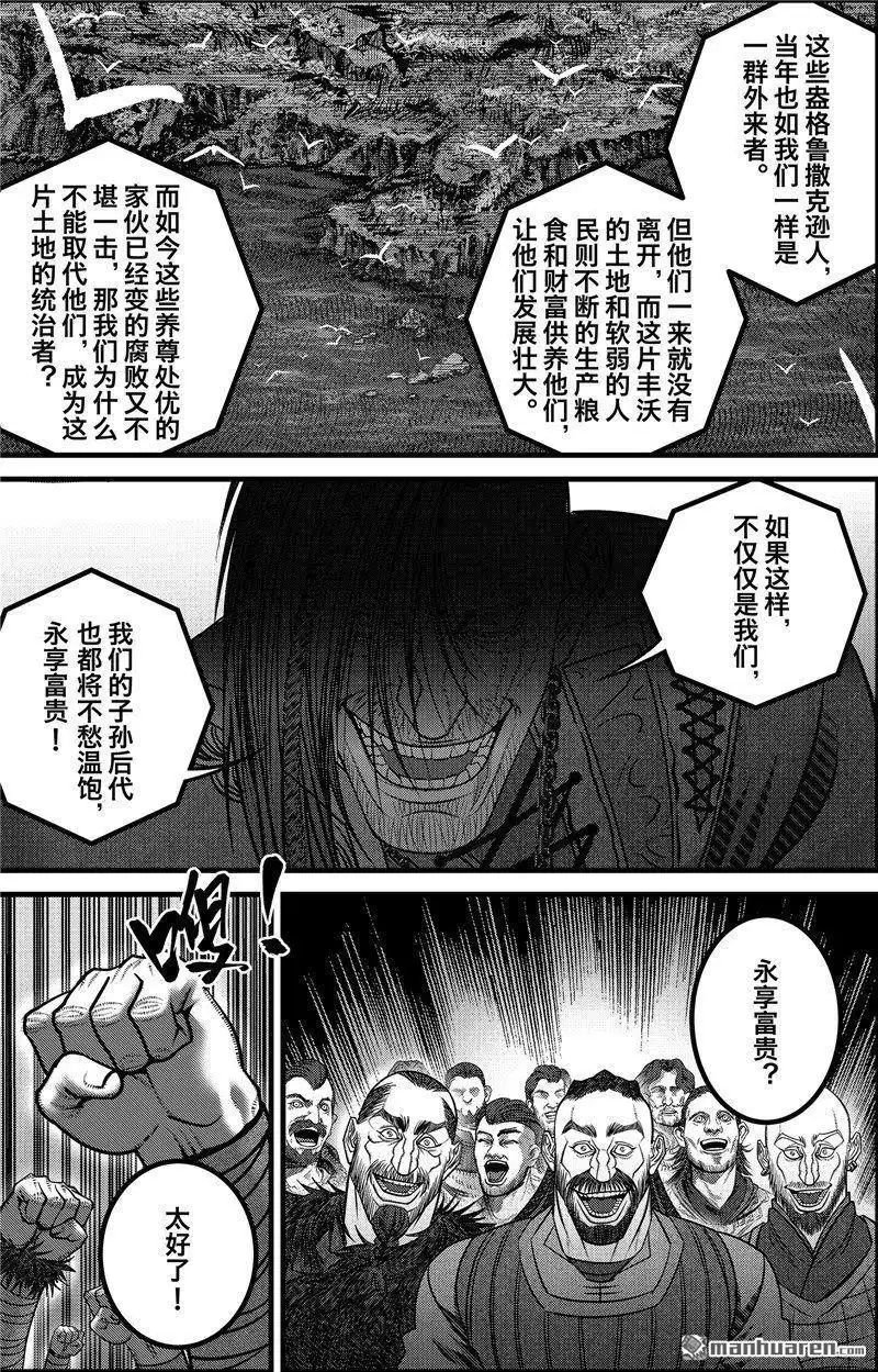 《刺客信条：英灵殿》第4回 约克之战 第34页