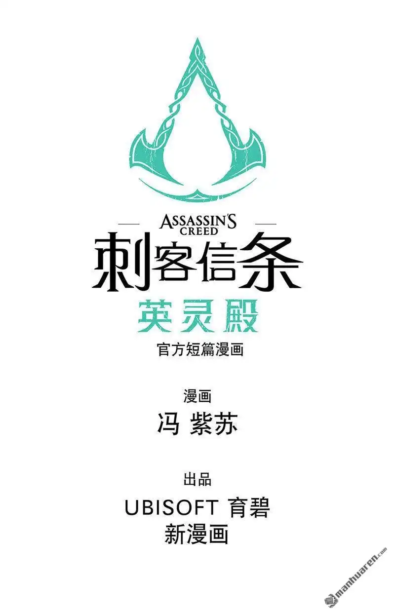 《刺客信条：英灵殿》第5回 尘埃落定 第53页
