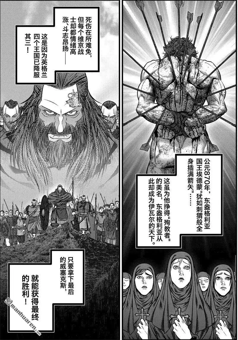 《刺客信条：英灵殿》第5回 尘埃落定 第5页