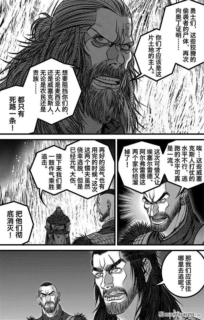 《刺客信条：英灵殿》第5回 尘埃落定 第9页