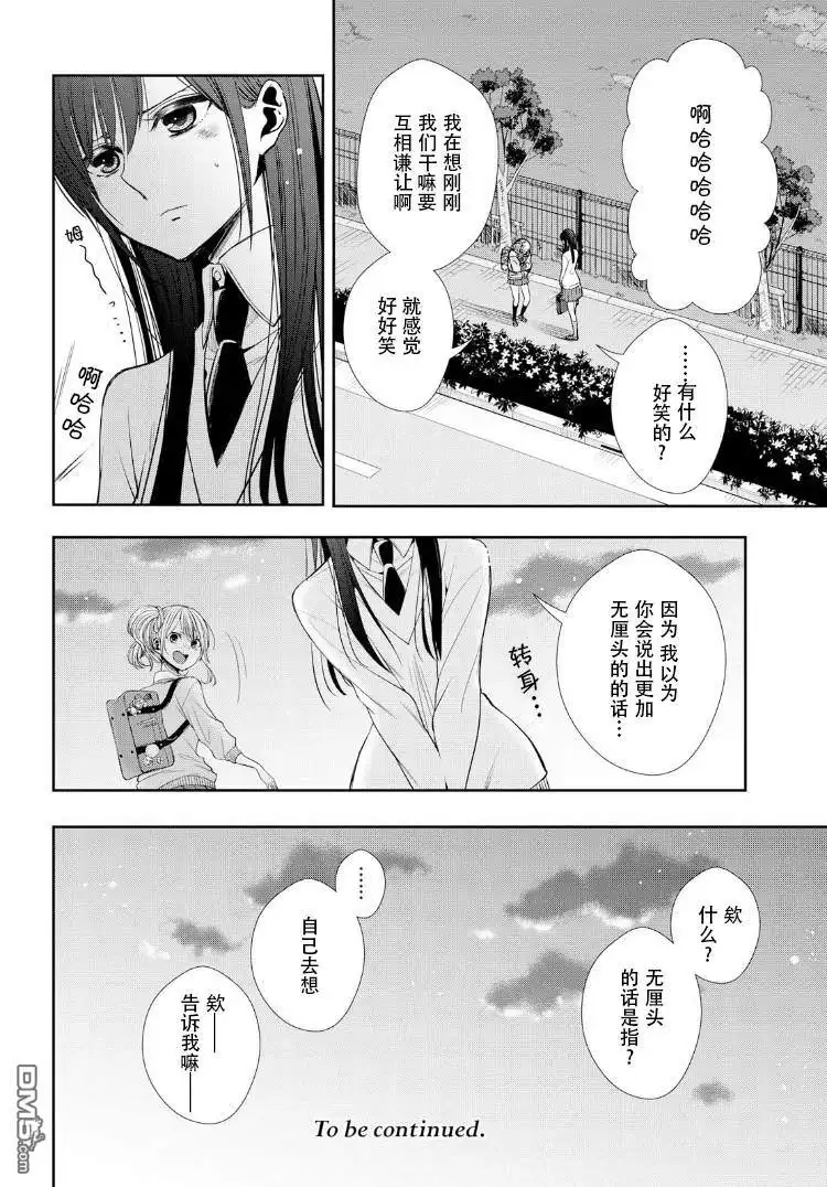《citrus 》第1话 第25页