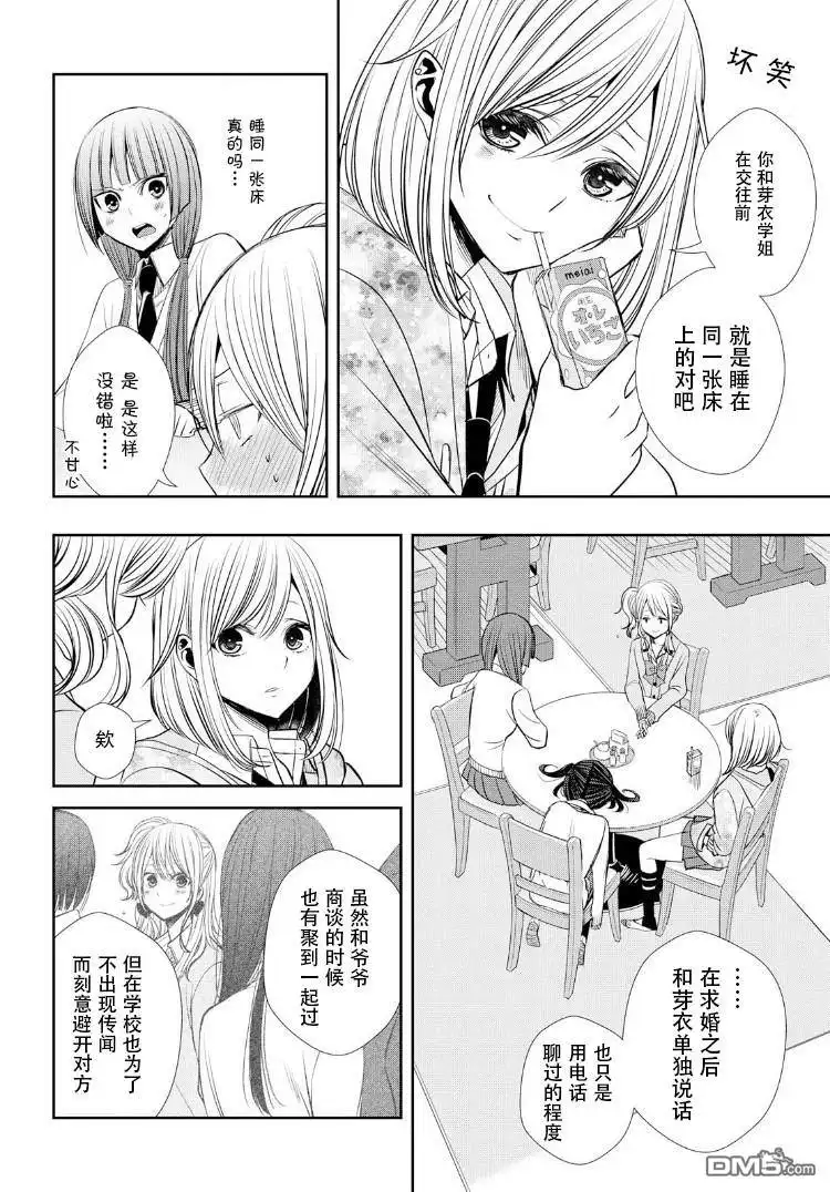 《citrus 》第1话 第8页