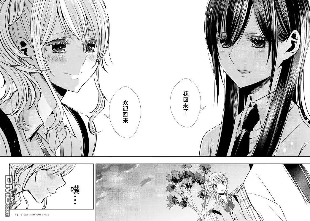 《citrus 》第1话 第24页