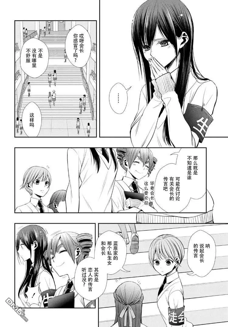 《citrus 》第1话 第10页