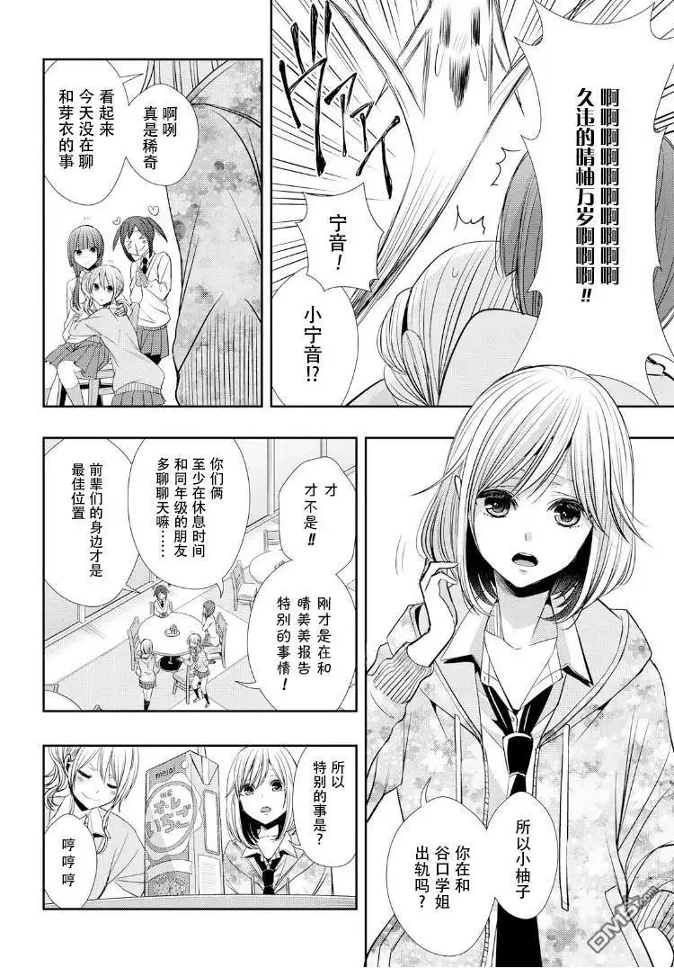 《citrus 》第1话 第6页