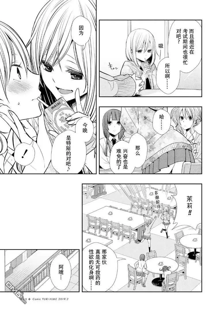 《citrus 》第1话 第9页