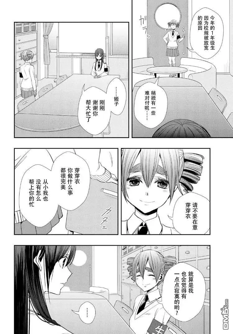 《citrus 》第1话 第12页