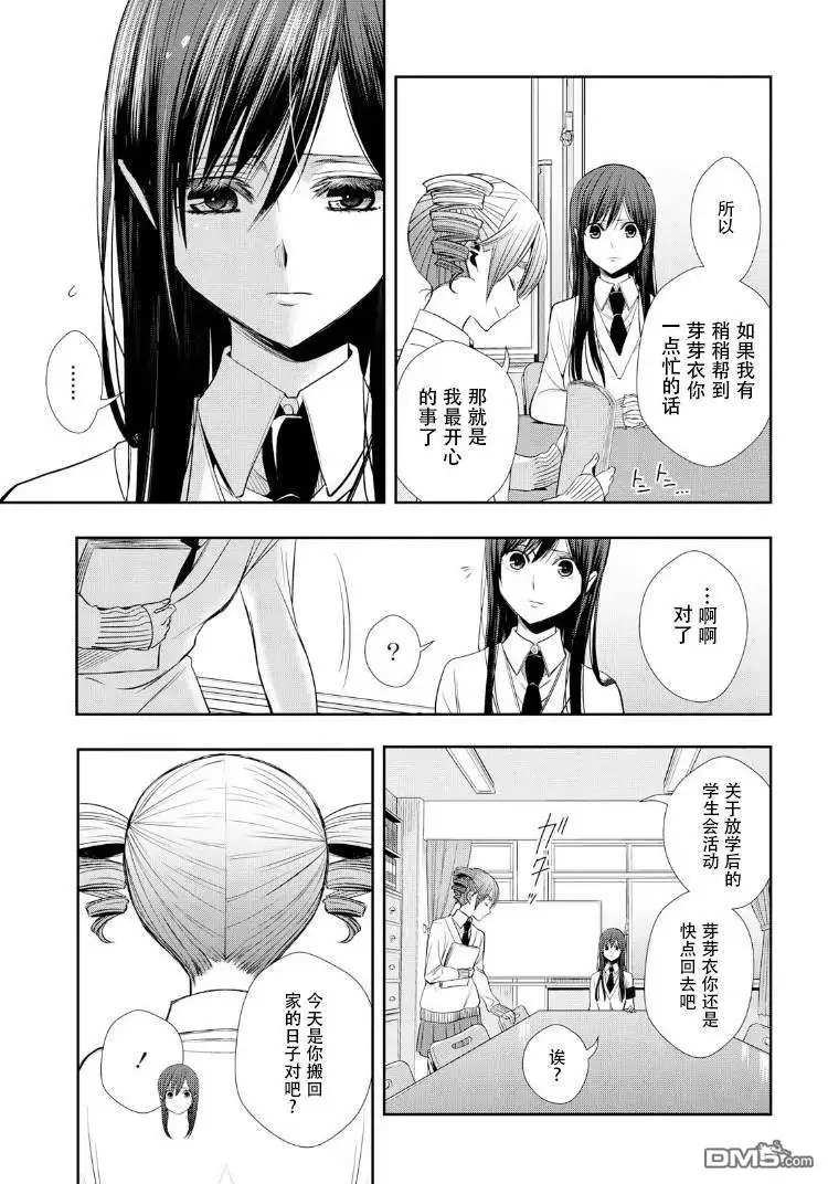 《citrus 》第1话 第13页