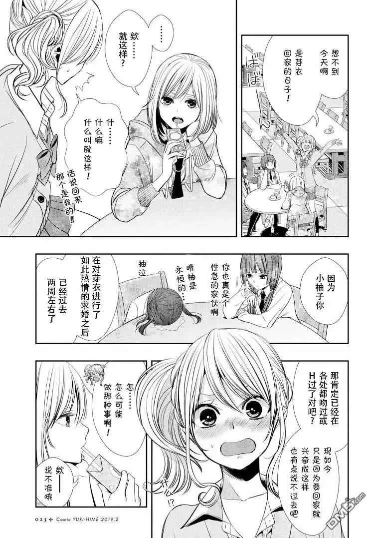 《citrus 》第1话 第7页