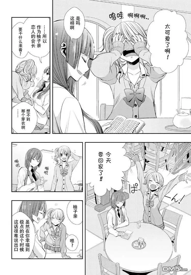 《citrus 》第1话 第4页