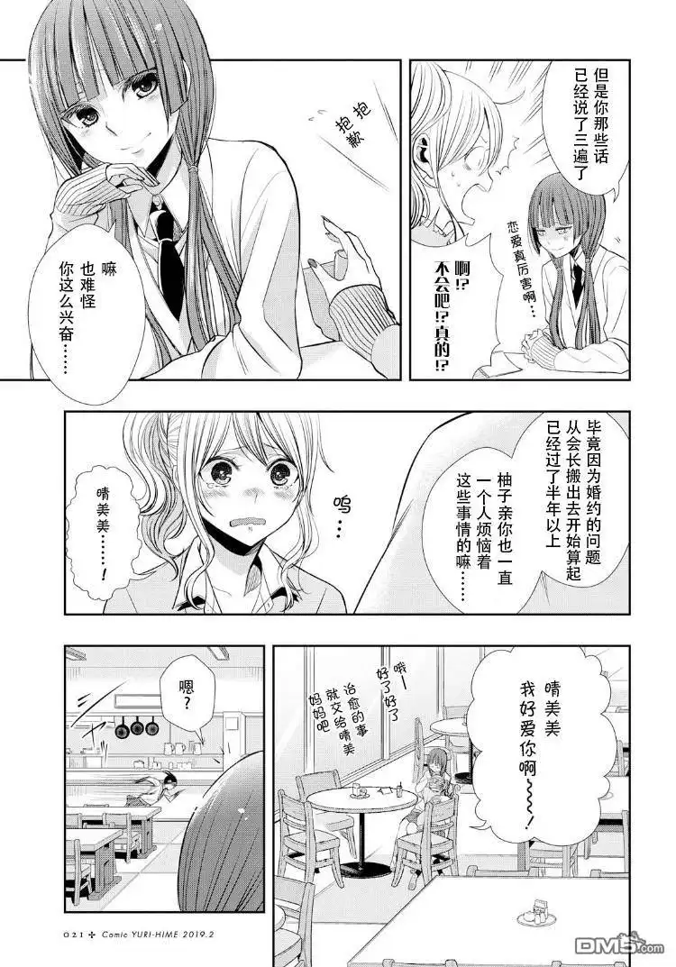 《citrus 》第1话 第5页