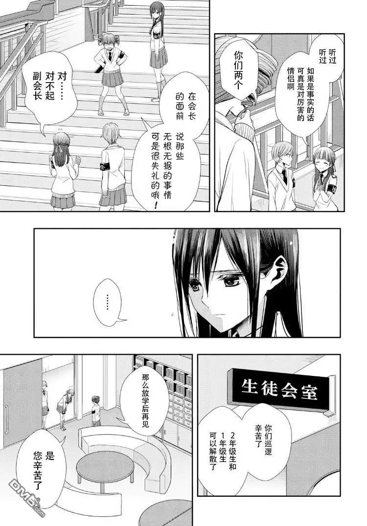 《citrus 》第1话 第11页