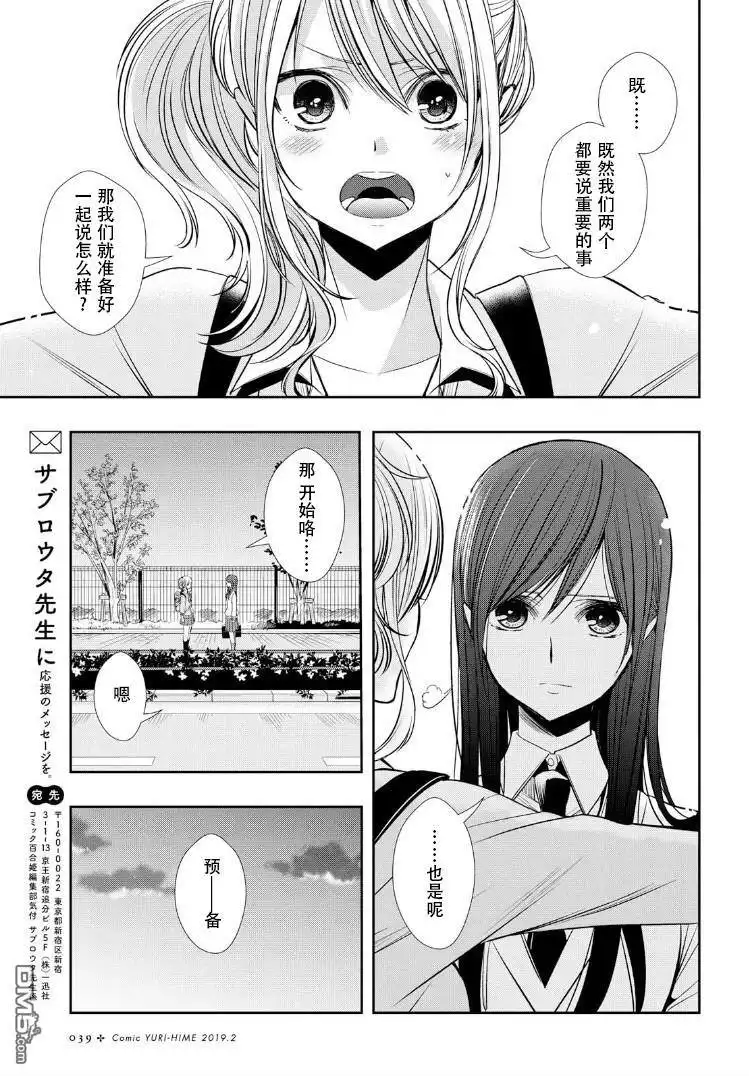 《citrus 》第1话 第23页