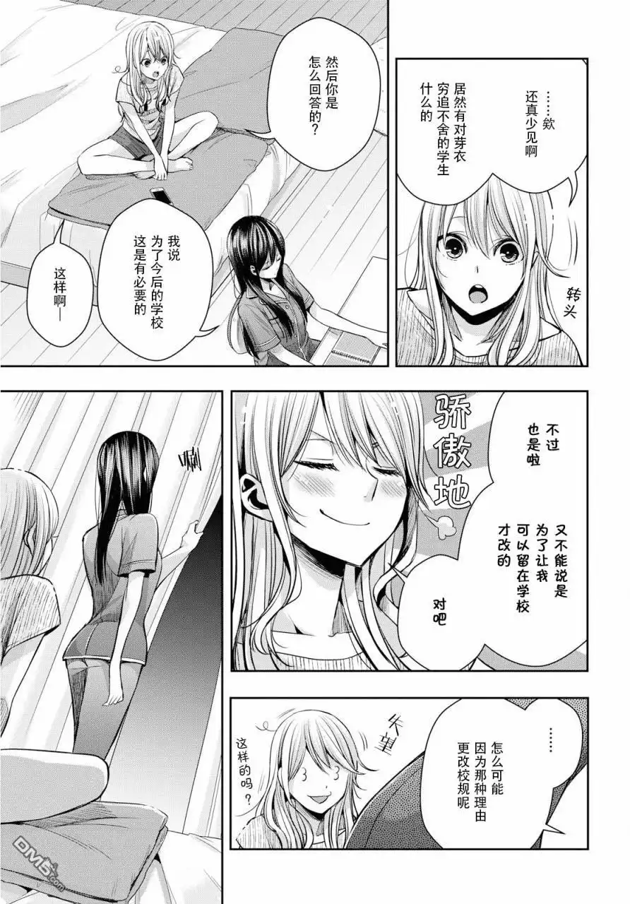 《citrus 》第10话 第13页