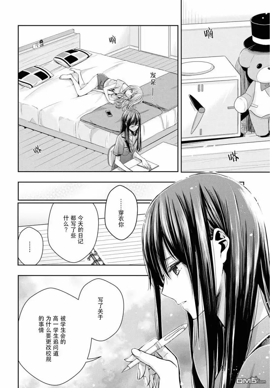 《citrus 》第10话 第12页
