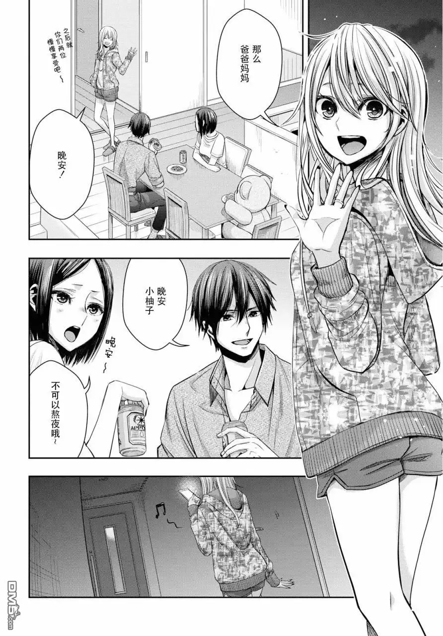 《citrus 》第10话 第2页