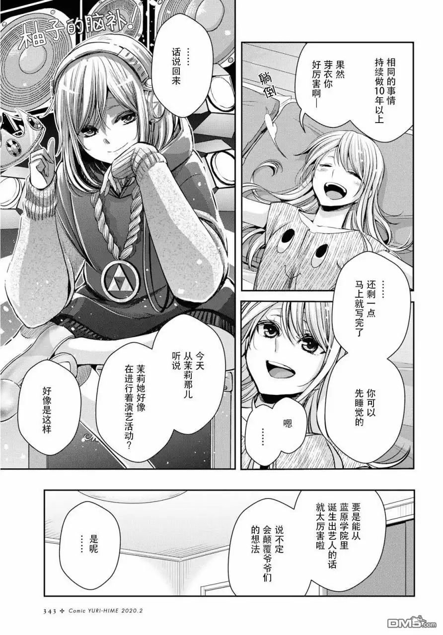 《citrus 》第10话 第11页