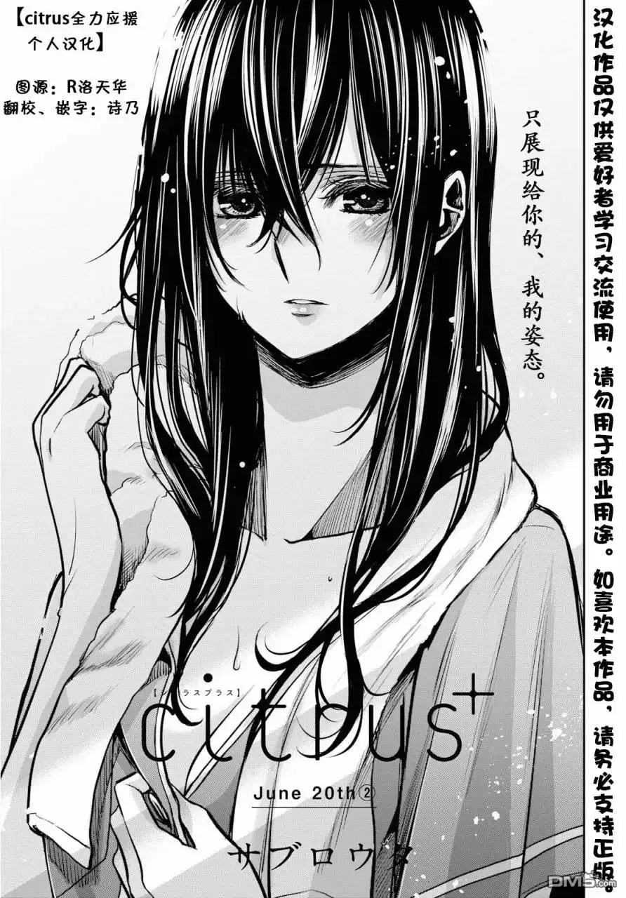 《citrus 》第10话 第1页