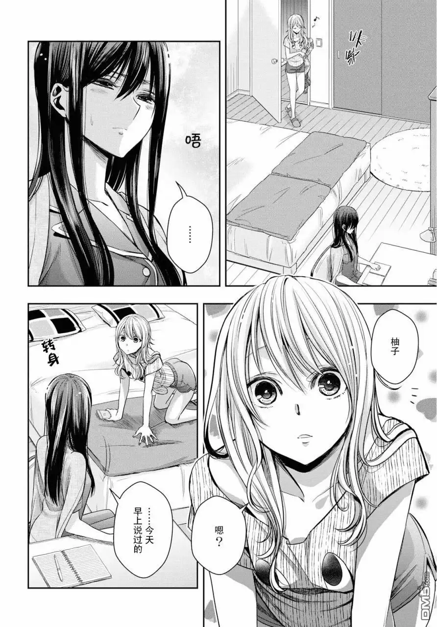 《citrus 》第10话 第4页