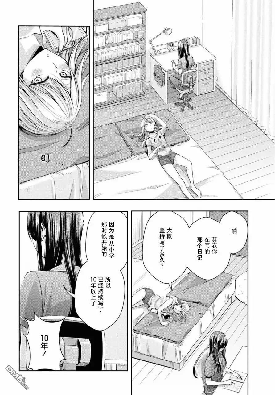 《citrus 》第10话 第10页