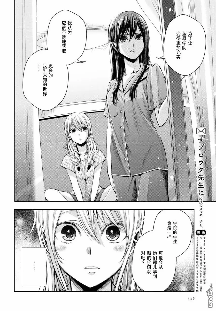 《citrus 》第10话 第14页