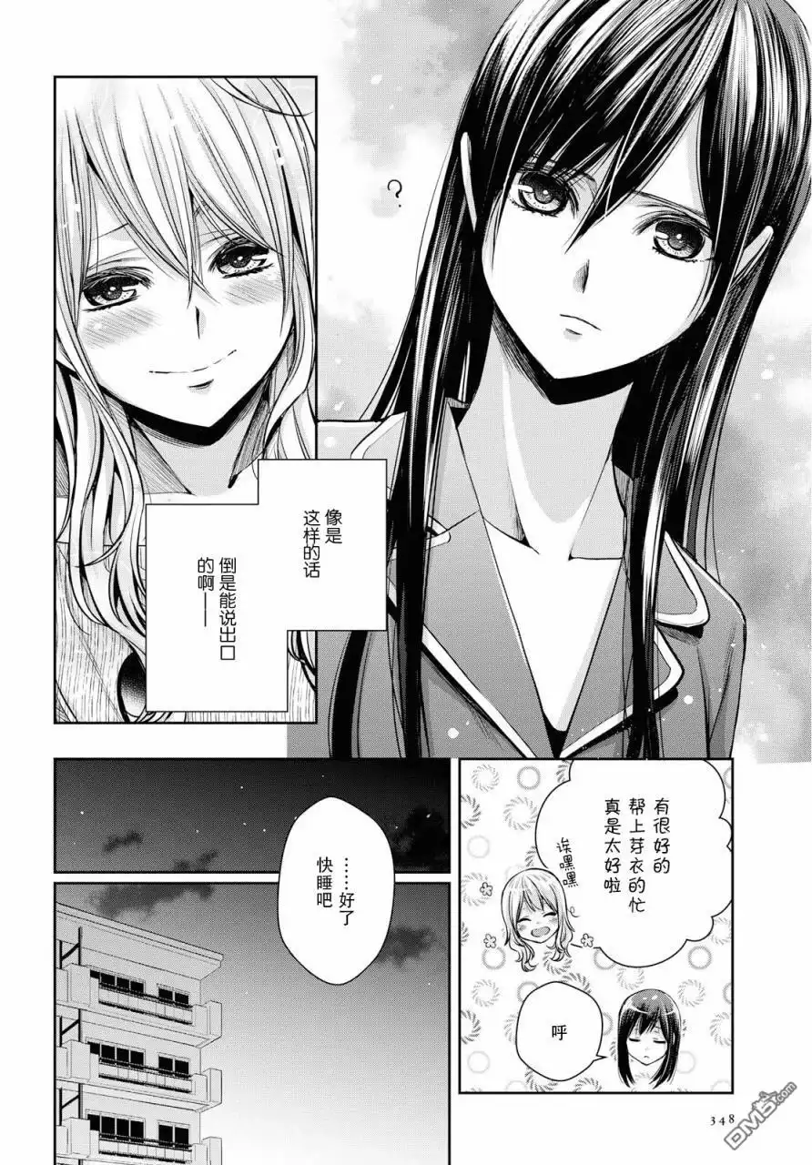《citrus 》第10话 第16页