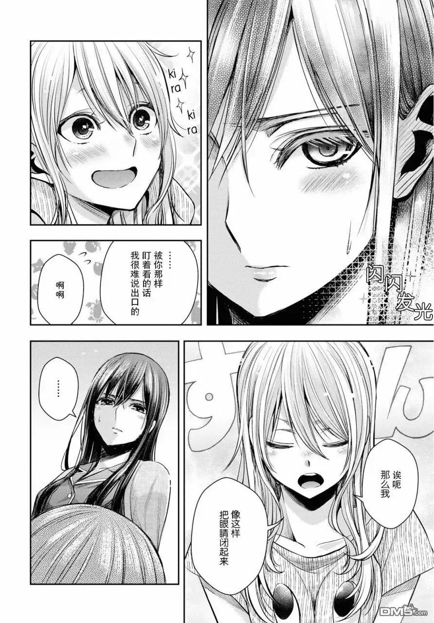 《citrus 》第10话 第6页
