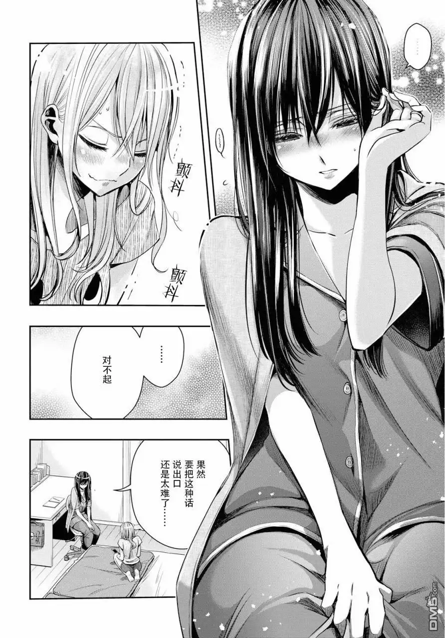 《citrus 》第10话 第8页