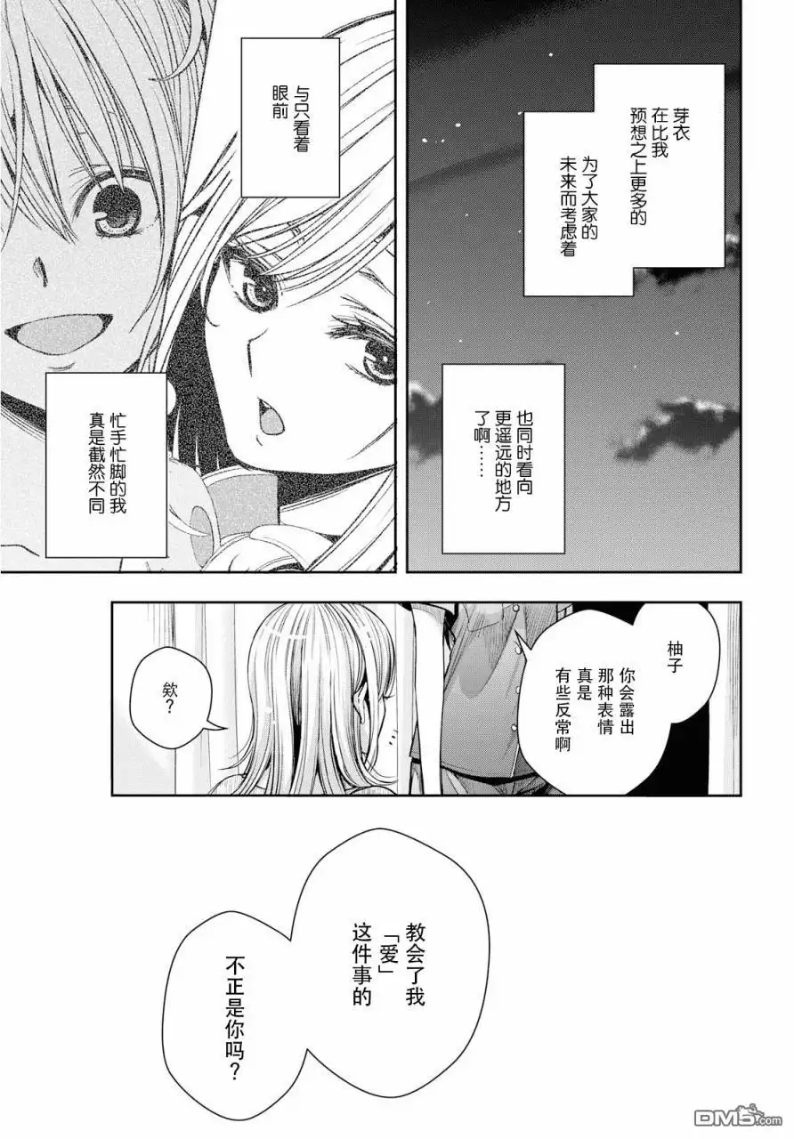 《citrus 》第10话 第15页