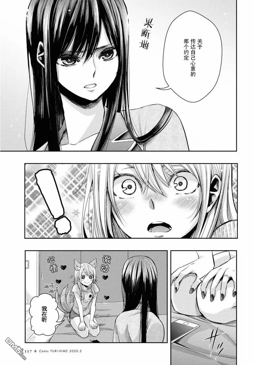 《citrus 》第10话 第5页